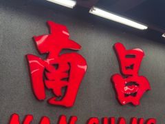 -堂瓦里·33年传统赣菜(第一街区店)