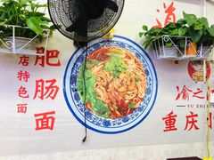 -渝之汇牛肉豌杂面