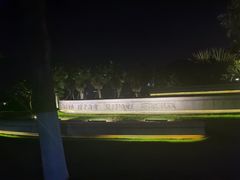 -厦门国家会计学院