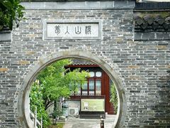 -梦溪园(中营街)