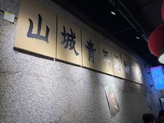 -楠火锅(昆山金鹰店)