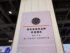 -福润德购物中心