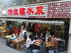 -汝萍传统蘸水菜(春华路总店)