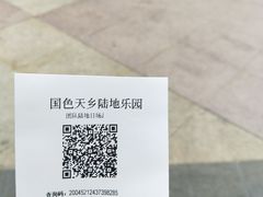 -国色天乡三期陆地乐园