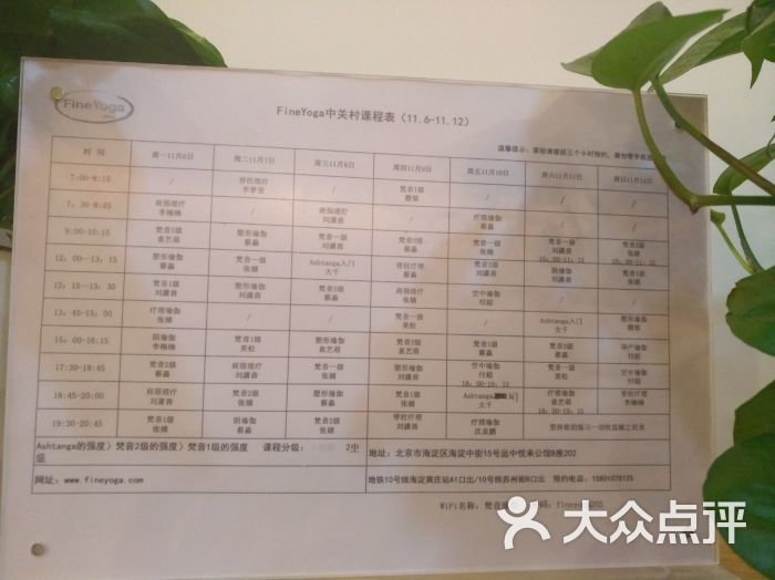 fineyoga梵音瑜伽(中关村店)课程表图片 第7张