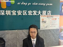 -爱定格照相馆·证件照(深圳宝安壹方城店)