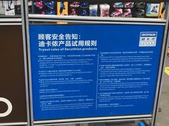 -迪卡侬(顺峰山店)