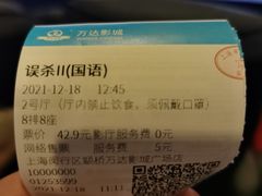 -万达影城(闵行颛桥万达广场杜比影院店)