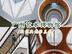-广州人民艺术中心