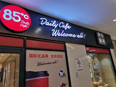 门面-85度C(上海奉贤苏宁生活广场二店)