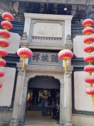 -瑞蚨祥(大栅栏店)