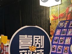 -喜剧部落脱口秀(三里屯工体店)