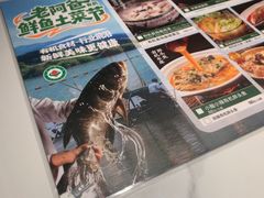 -老阿爸鲜鱼土菜(独墅湖店)