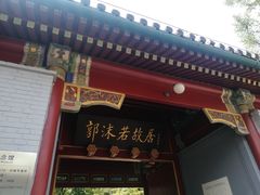 -贰號小院潮汕砂锅粥(前海西街店)