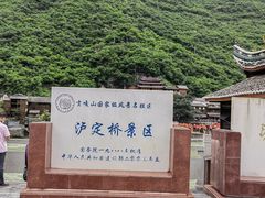 -泸定桥景区