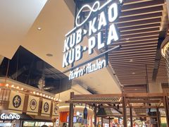 -KUB KAO' KUB PLA(Central World Plaza)