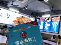 -蟹老板的海鲜