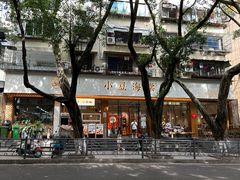 -小豆海棠(人民南路店)