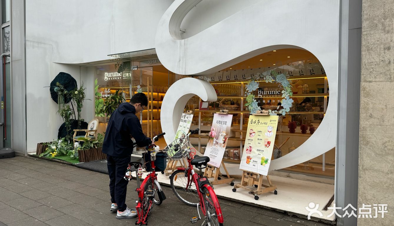 打卡｜Gurunie咕噜妮（艺尚小镇店）