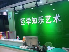 -学知乐教育·幼小衔接·小学科辅导(嘉定镇校区)