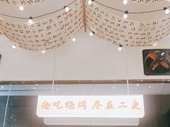 -00后的烤串·扬州地标烧烤(大运河博物馆店)