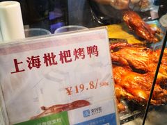 -上海枇杷烤鸭(城乡贸易中心店)