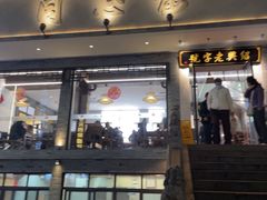 -同心楼(解放北路店)