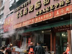 门面-青石桥老瓦房肥肠粉总店(青石桥总店)