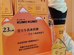 -KUMO KUMO甜品·冰淇淋(深圳壹方城店)