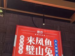 门面-兔槽江湖菜·重庆璧山兔(水围店)