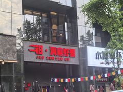 -二钳洞庭虾蟹·江湖菜(成都鹭岛店)