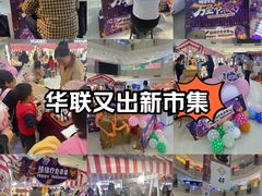 -北京华联购物中心(天通苑店)