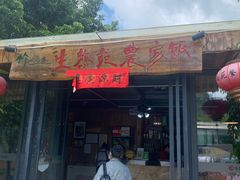门面-生态苑农庄(十里画廊遇龙河店)