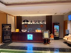 -大汉足道·影院式足疗按摩SPA(友谊广场店)