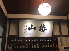 -椿山日本料理