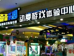 -奇奇乐园电玩城(立丰国际购物广场店)
