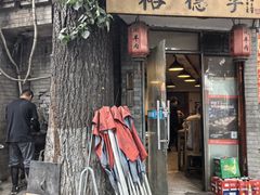 -裕德孚·非遗手切涮羊肉(东直门内大街店)