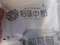 -拾味中点(花园路店)