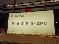 -陈麻婆豆腐(春熙店)