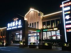 -中国石化江苏高速石油郭村服务区加油站