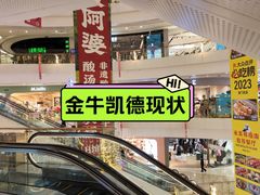-凯德广场(金牛店)