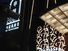 -上海国展宝龙丽筠酒店