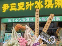 -尹三豆汁(前门旗舰店)