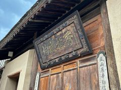 -胡氏古民居建筑