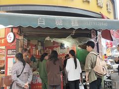 -老南昌白糖糕(大士院店)