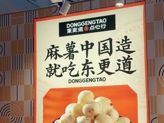 -東更道点心行(崂山丽达店)