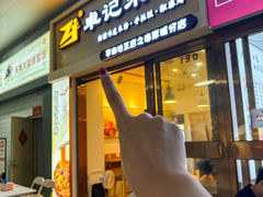 -卓记米粉(海岸城店)