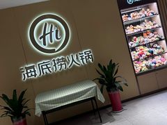 -海底捞火锅(新松江路生日主题店)