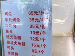 -老黄记手撕烤兔(玉林街店)