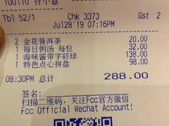 账单-誉八仙茶室酒楼(新天地店)